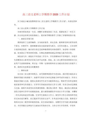 高三语文老师上学期教学工作计划