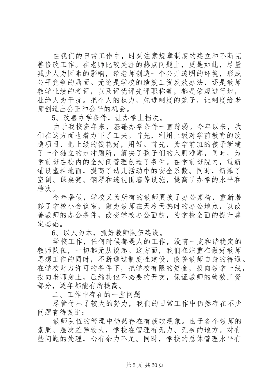 最新领导班子述职报告_第2页