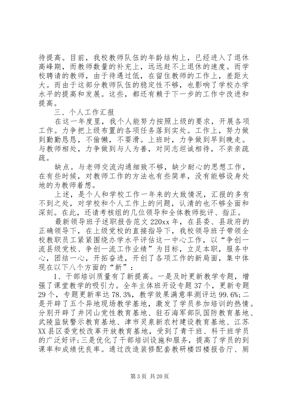 最新领导班子述职报告_第3页