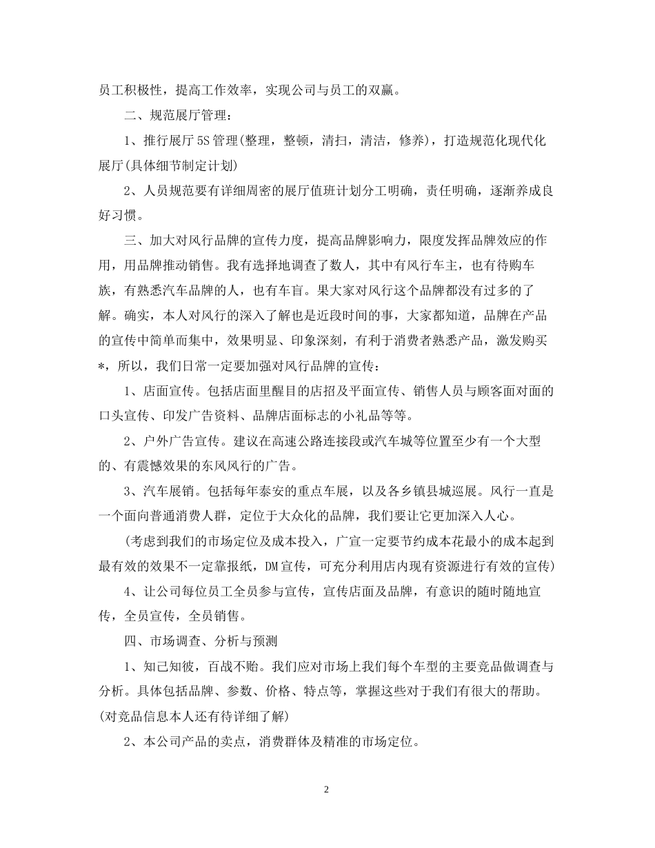 汽车销售经理工作计划范本_第2页