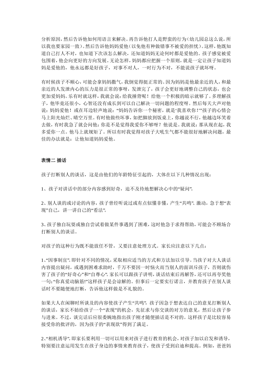 儿童15种表情背后的心理分析(家长要好好看看)_第2页