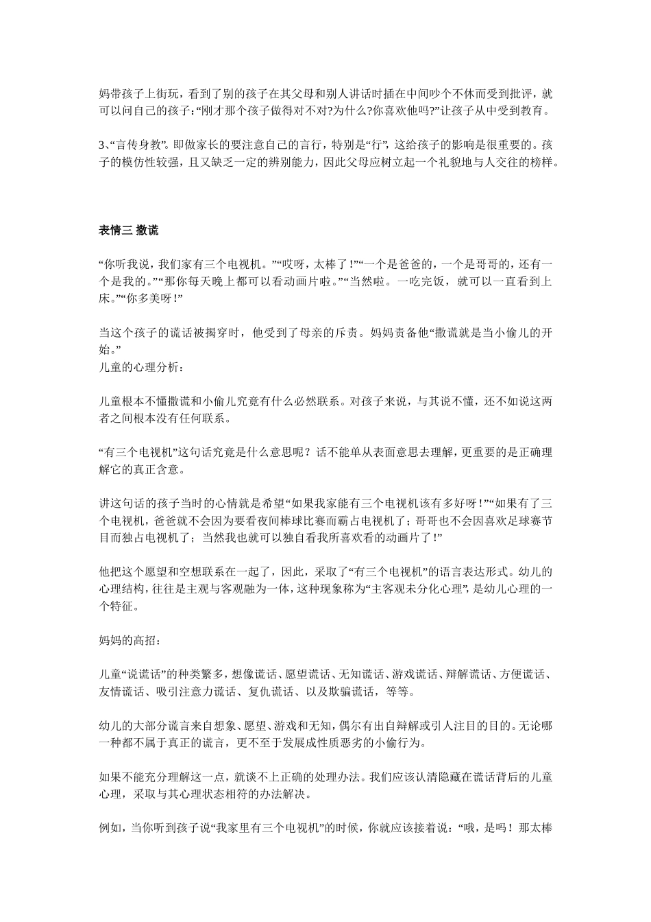 儿童15种表情背后的心理分析(家长要好好看看)_第3页