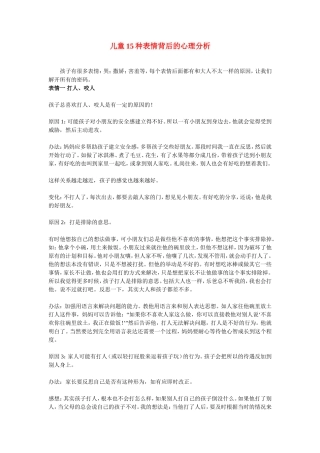 儿童15种表情背后的心理分析(家长要好好看看)
