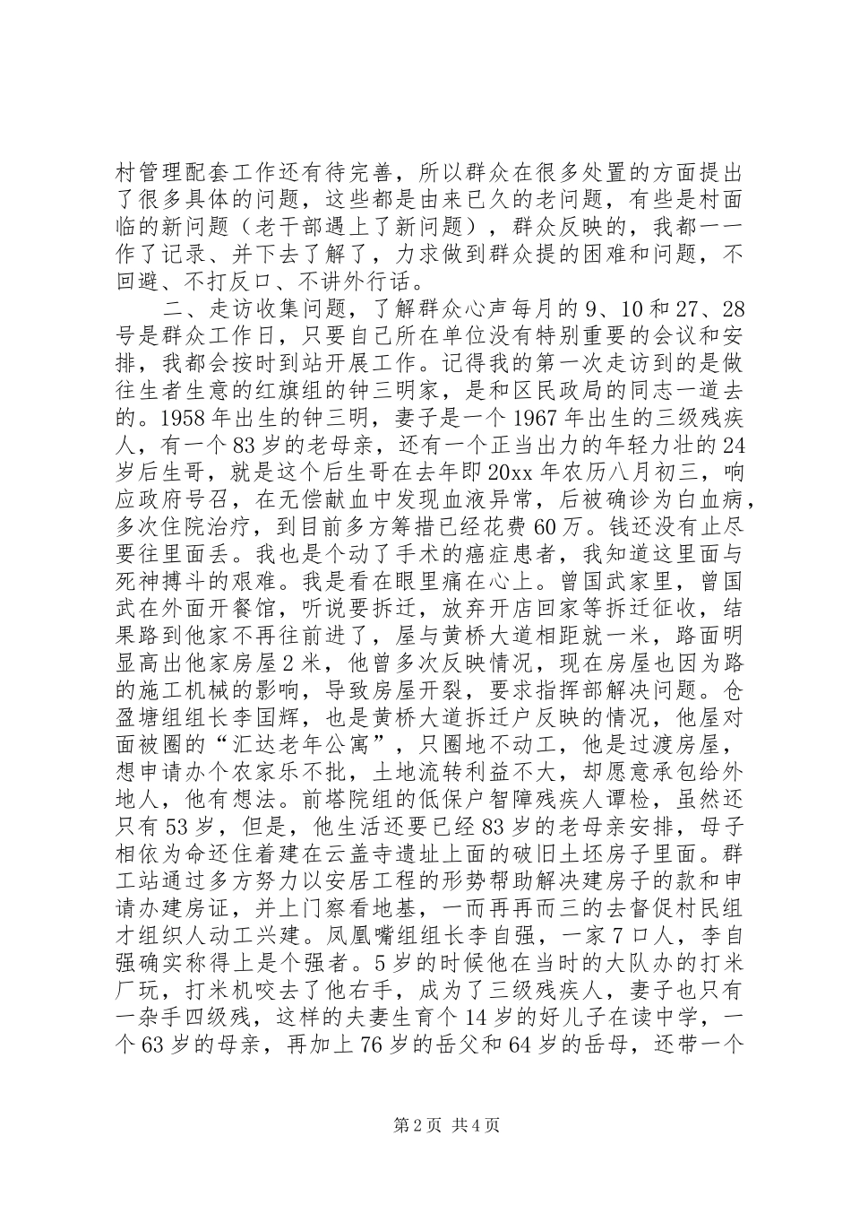 最新群众工作个人述职报告模板_第2页