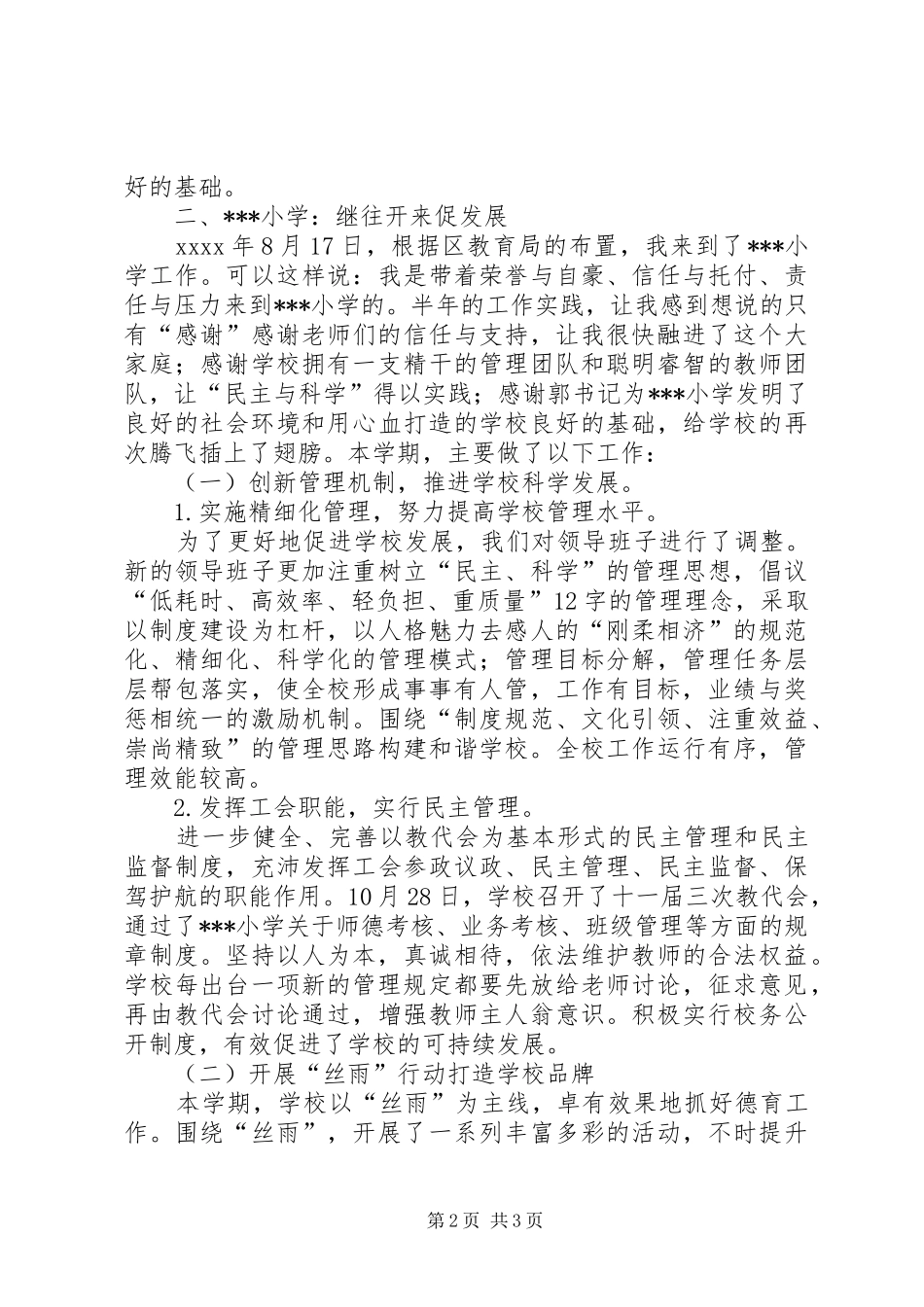学校长述职报告 (144)_第2页