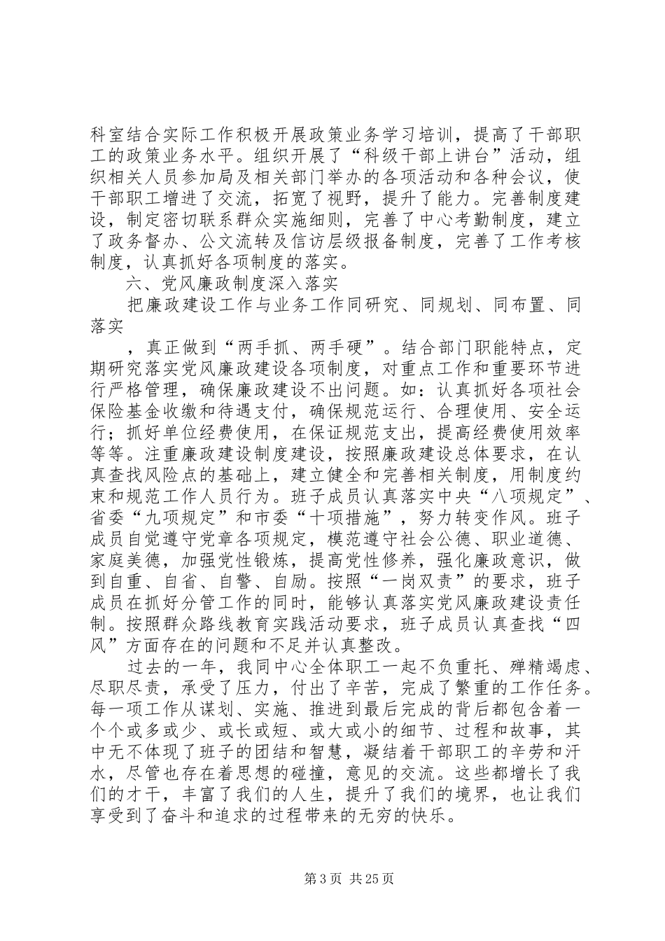 医疗保险管理中心XX年述职述廉报告_第3页