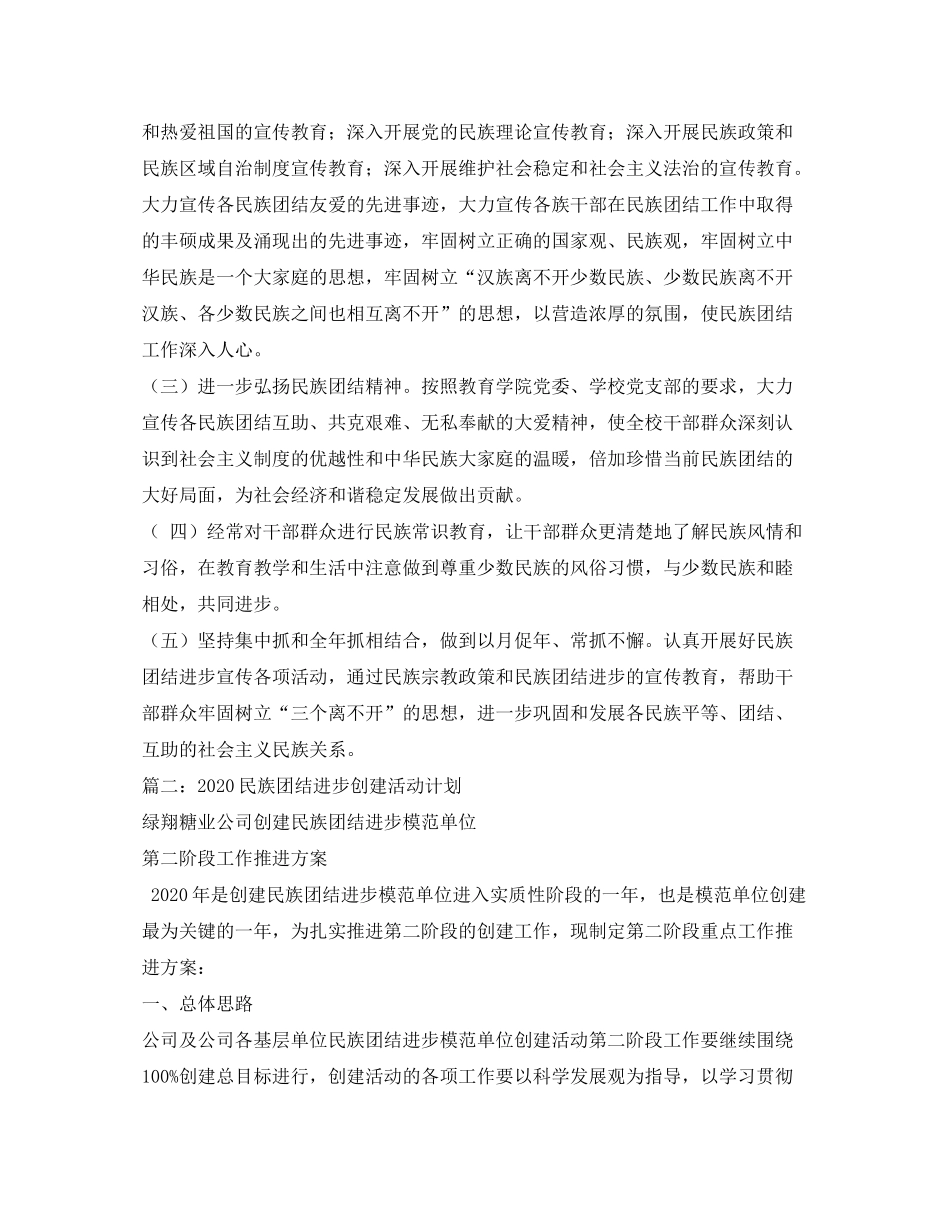 2020年民族团结进步创建活动计划_第2页