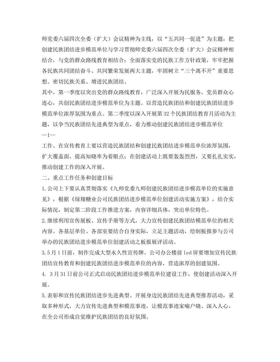 2020年民族团结进步创建活动计划_第3页