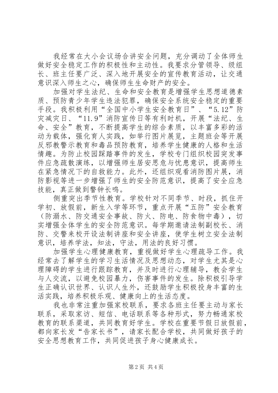 小学安全第一责任人述职报告_第2页