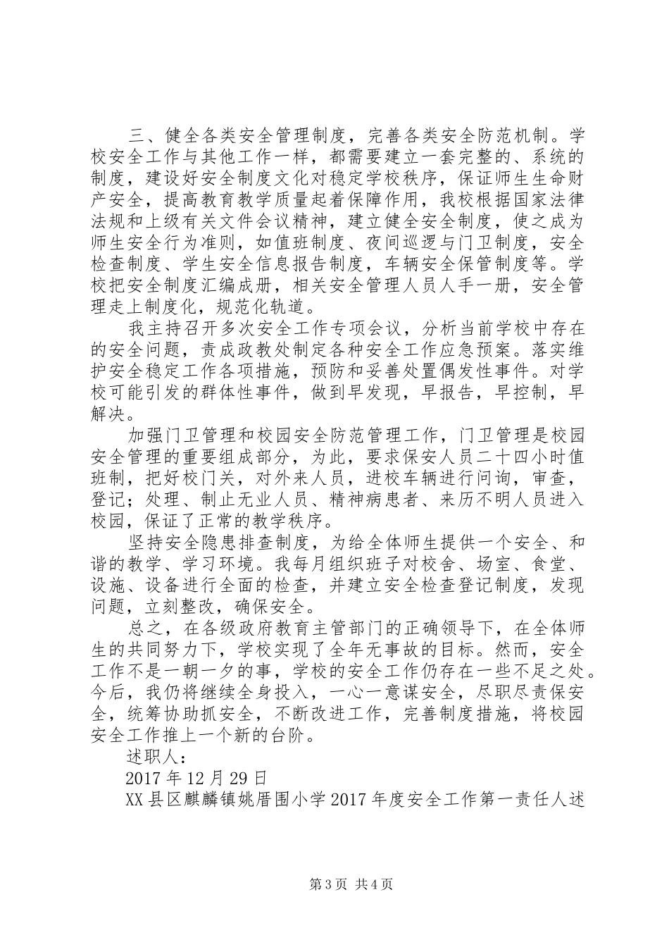 小学安全第一责任人述职报告_第3页