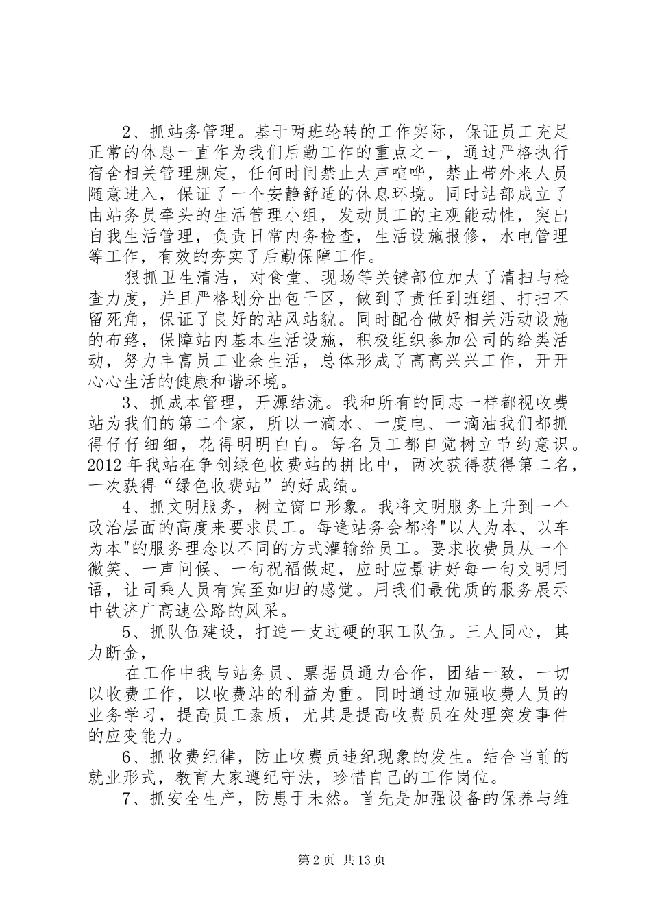 站长述职报告洪万超_第2页