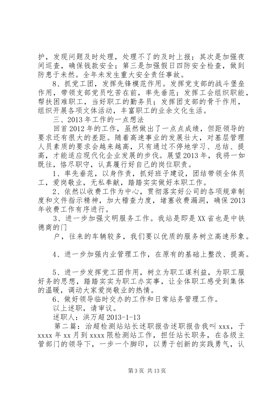 站长述职报告洪万超_第3页