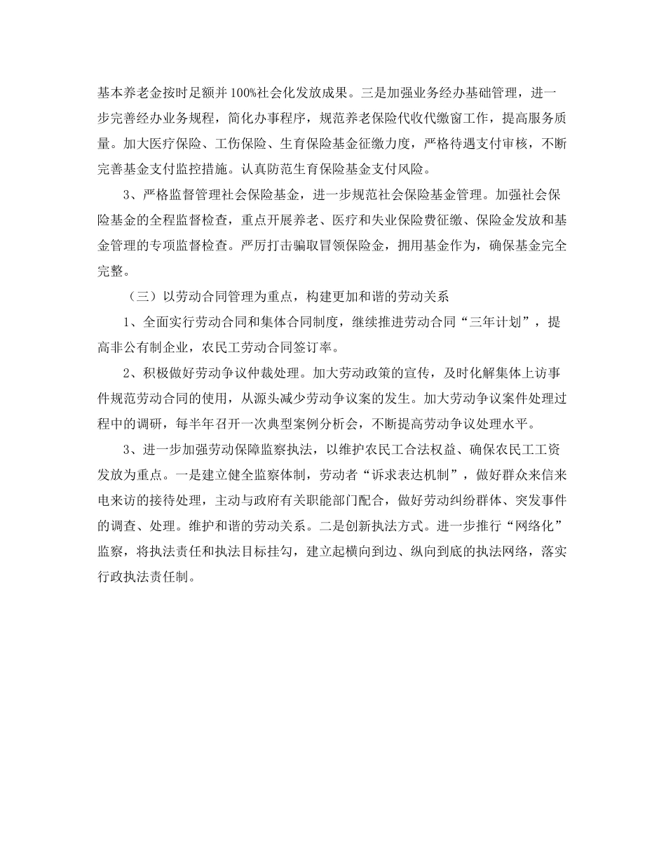 2020年社区社保工作计划_第2页