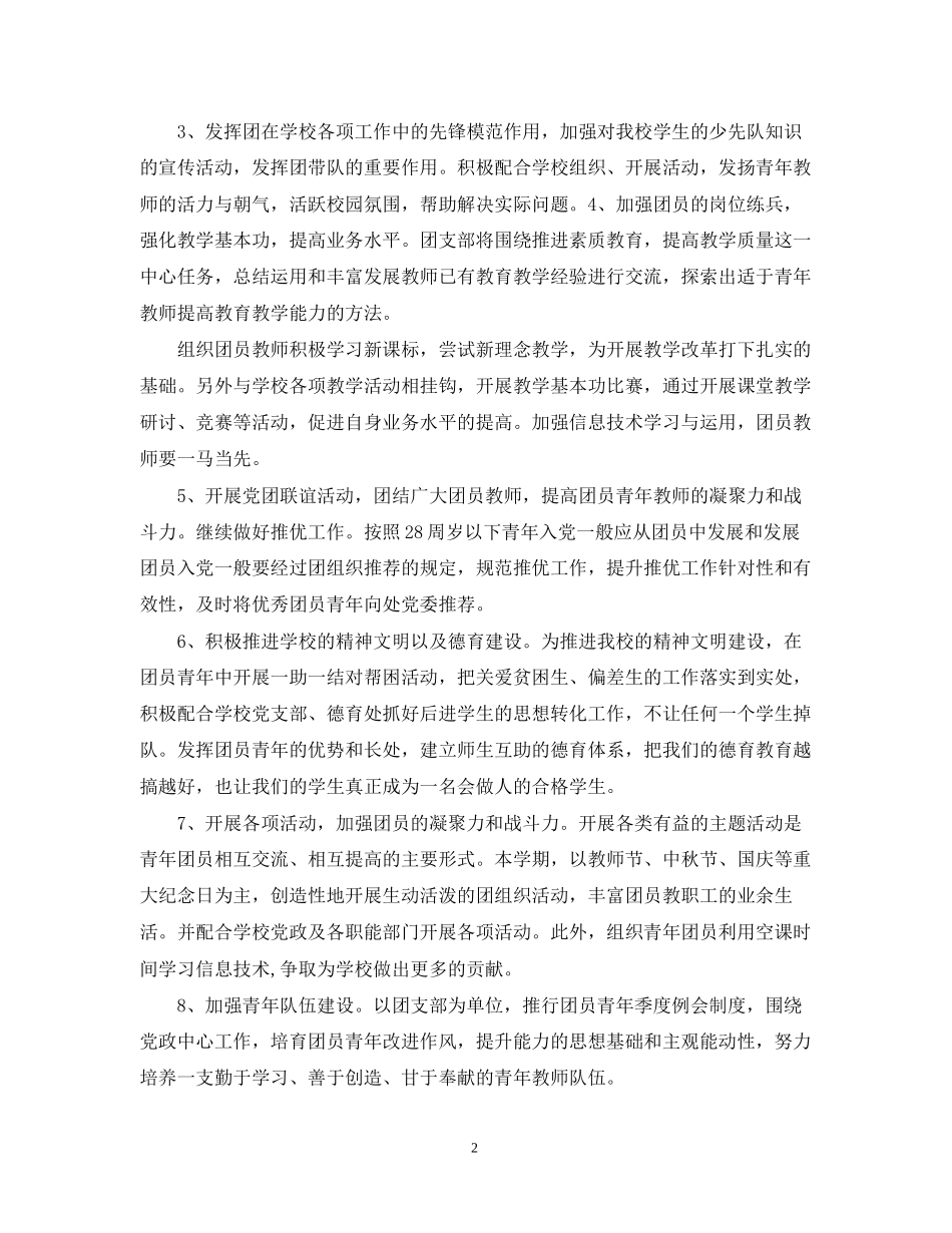 学校团支部年度工作计划范文_第2页