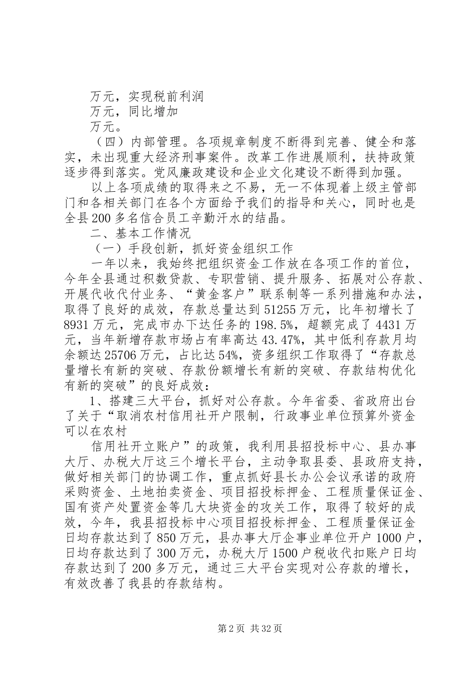 信用社党委书记、理事长年度个人述职报告_第2页