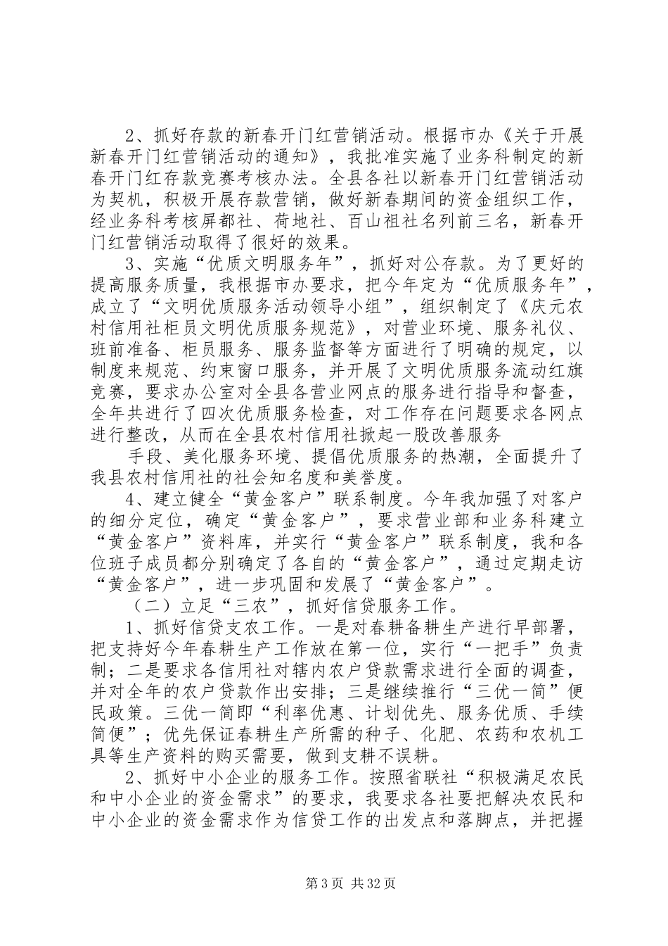 信用社党委书记、理事长年度个人述职报告_第3页