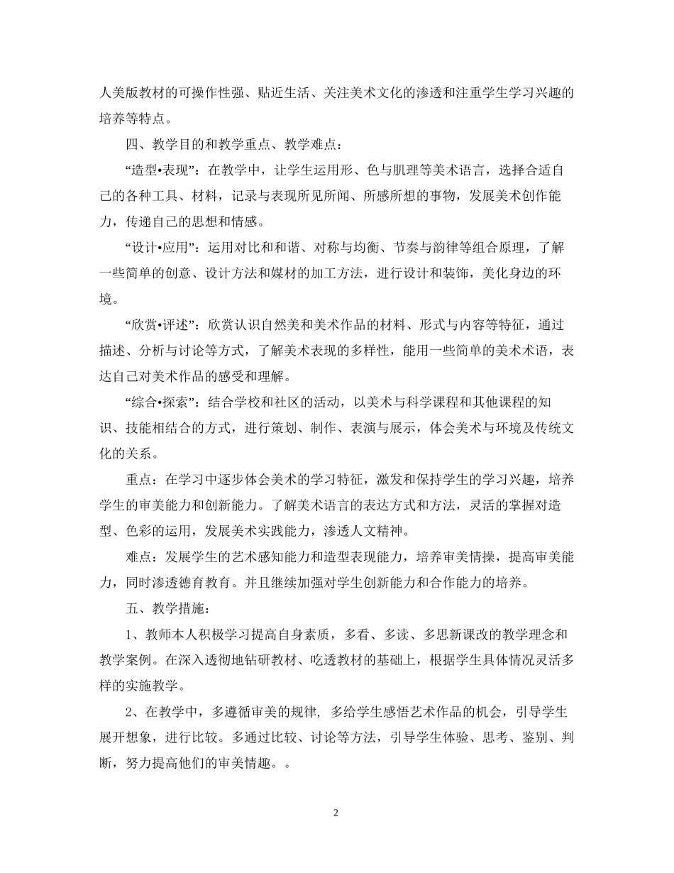 小学学年度六年级美术下册教学计划_第2页