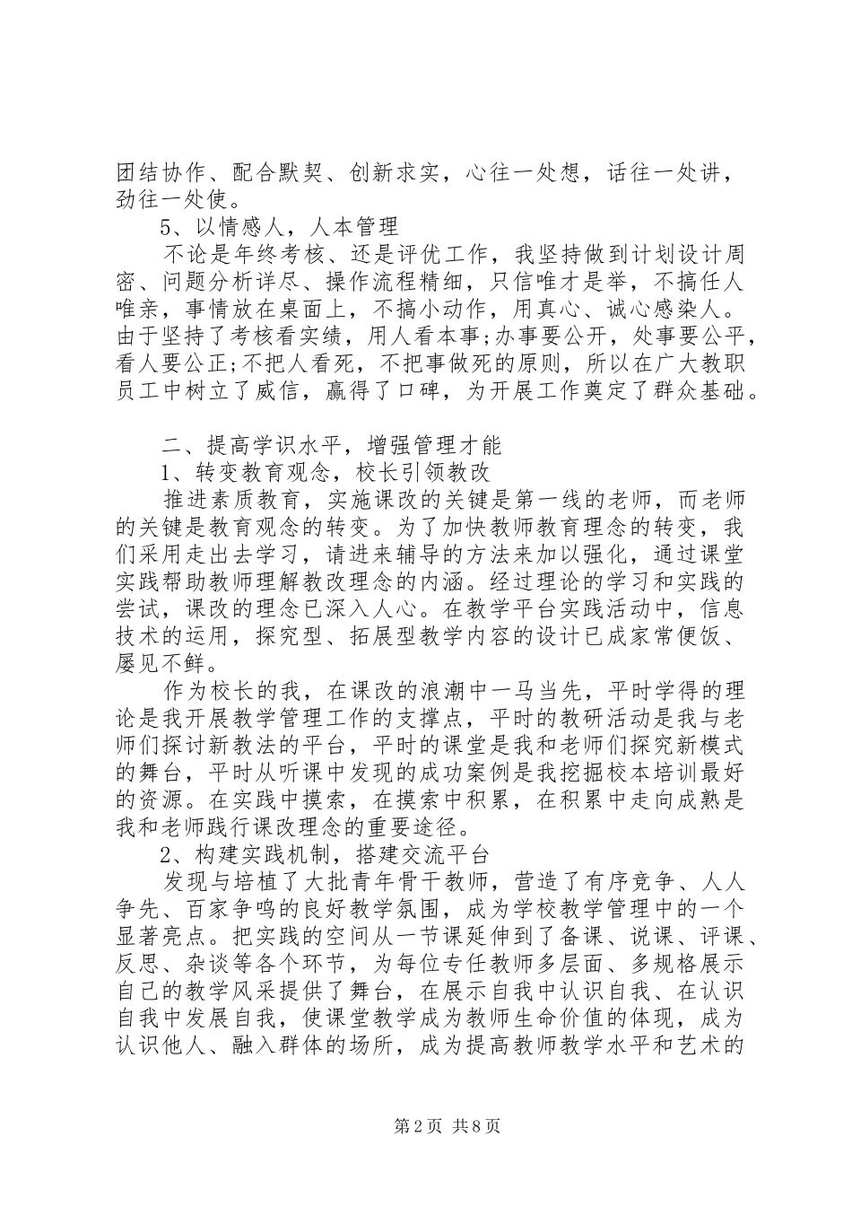 校长述职报告5000字_第2页