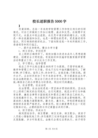 校长述职报告5000字