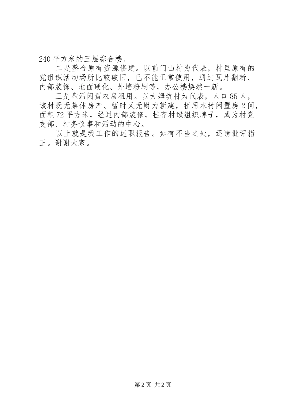 镇党委书记述职报告范例_第2页