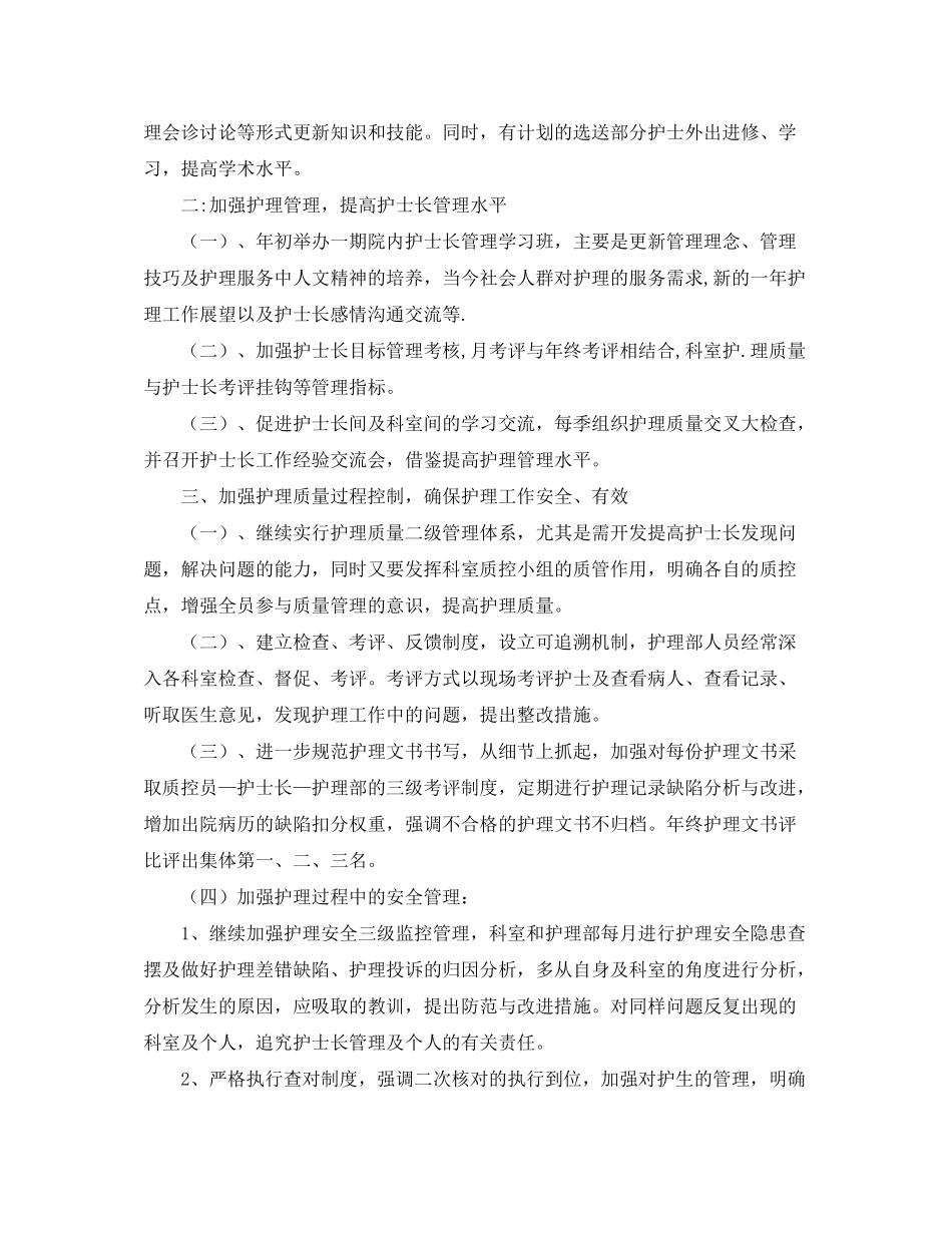 2020年护理科工作计划范文规划及工作打算_第2页