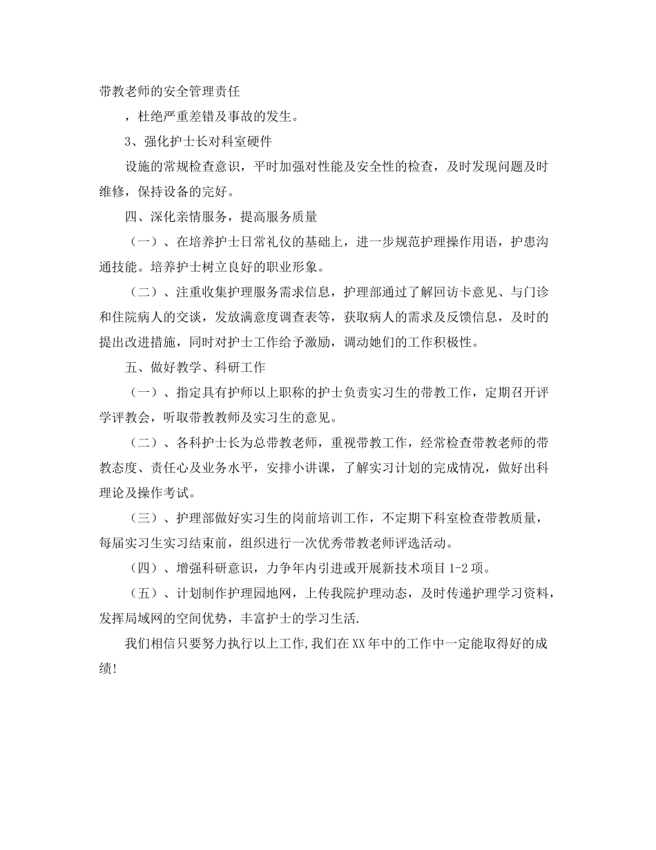 2020年护理科工作计划范文规划及工作打算_第3页
