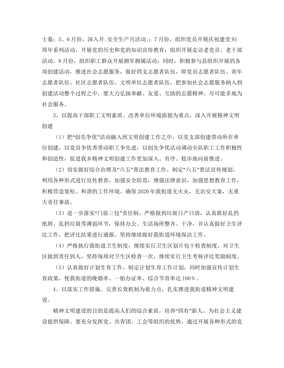 医院精神文明建设工作计划范文三篇_第2页