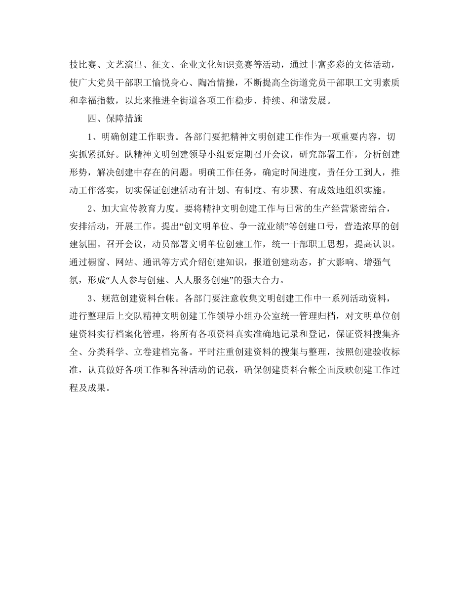 医院精神文明建设工作计划范文三篇_第3页