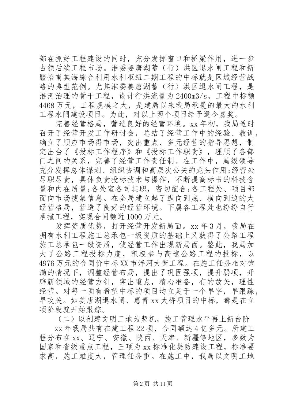 最新领导班子述职述廉报告范文_第2页