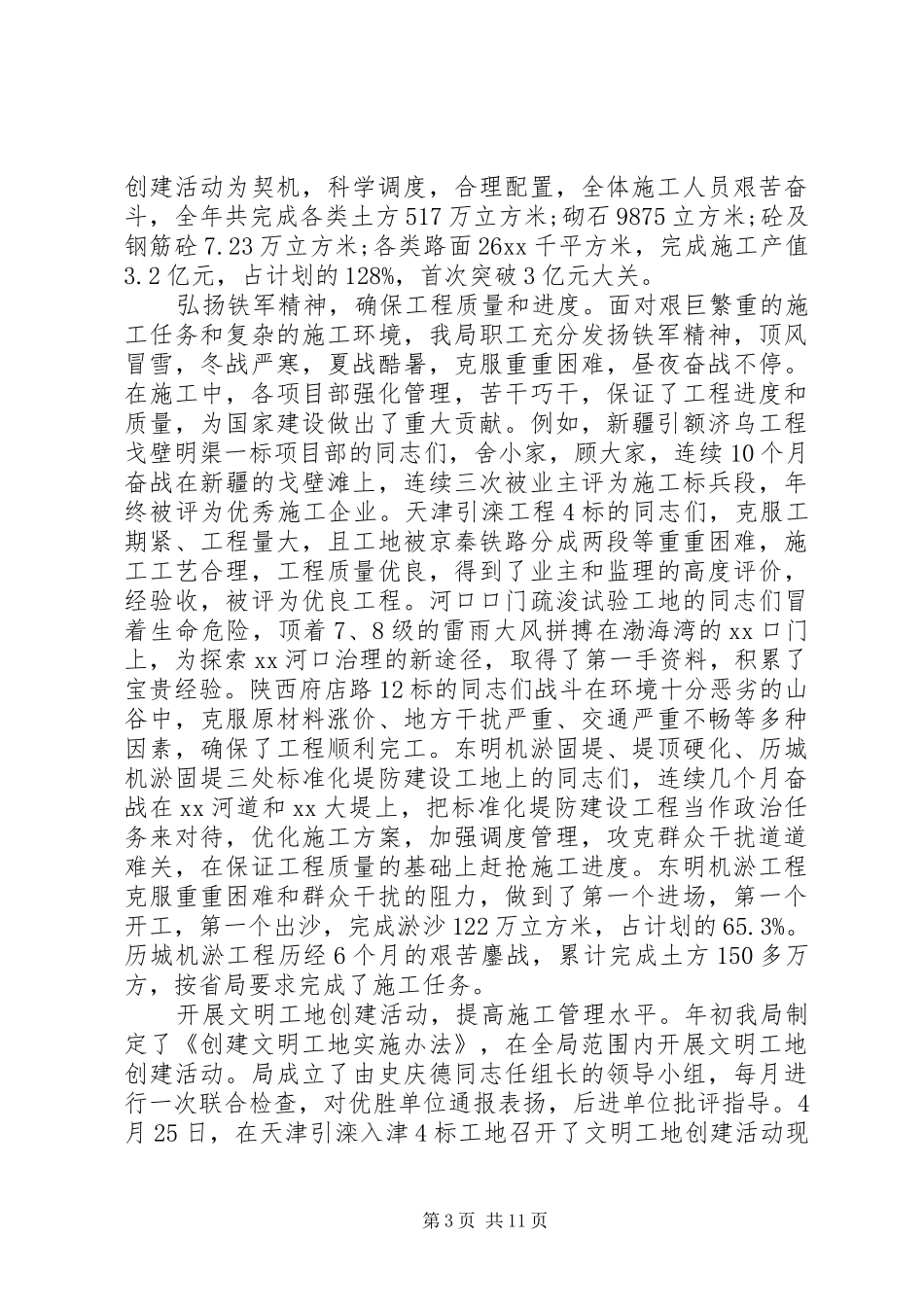 最新领导班子述职述廉报告范文_第3页