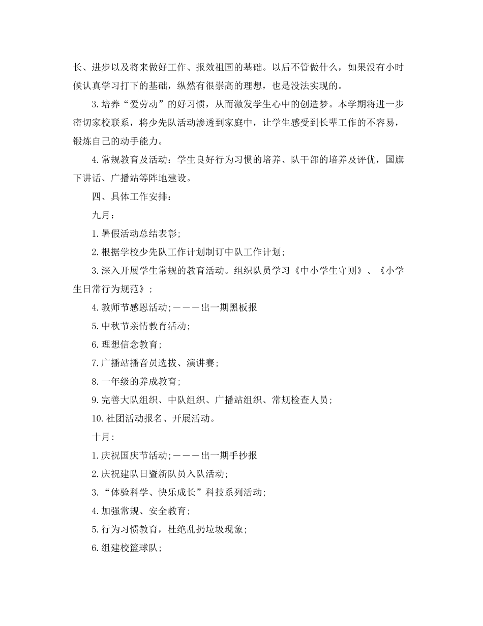 2020年少先队工作计划1)_第3页