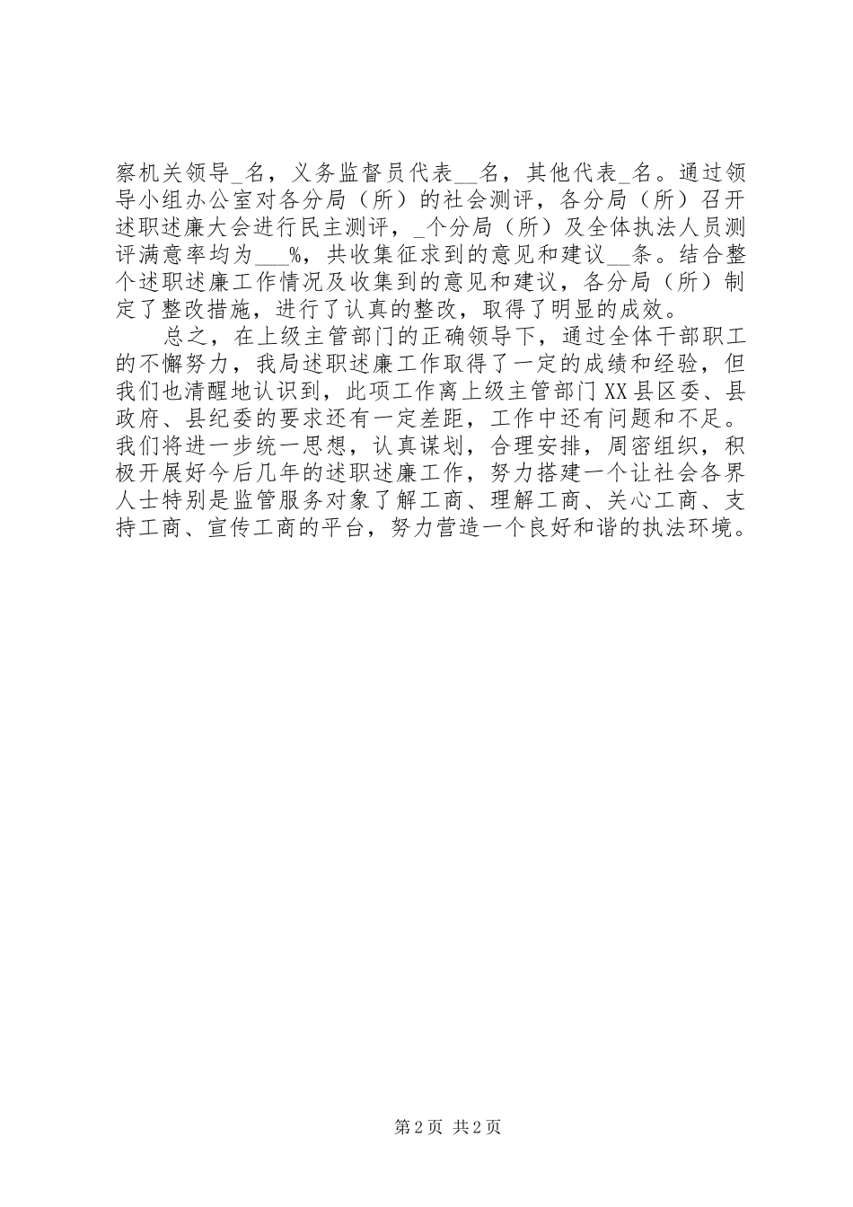 执法人员接受监督述职报告_第2页