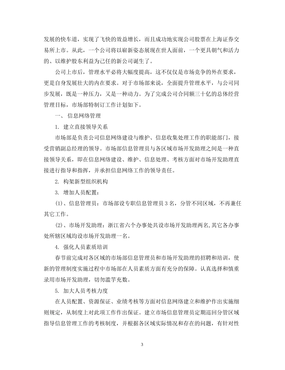 营销部年度工作计划_第3页