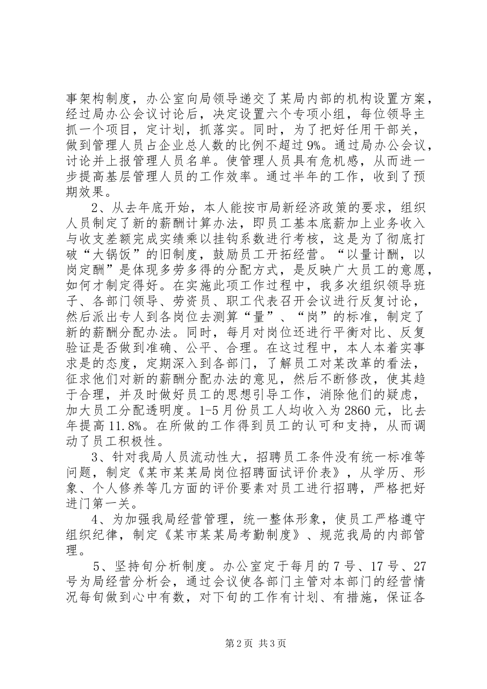 邮政局办公室主任述职报告述职报告_第2页