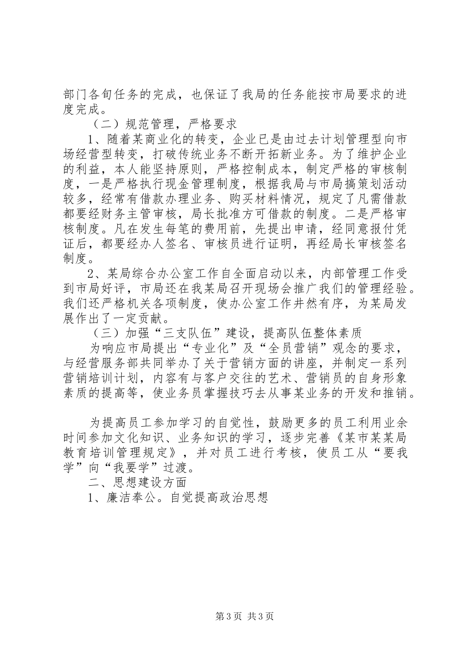 邮政局办公室主任述职报告述职报告_第3页