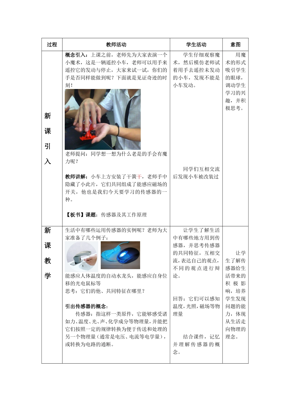《传感器》教学设计模版_第2页