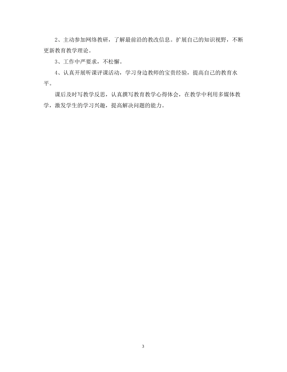 数学国培个人研修计划_第3页