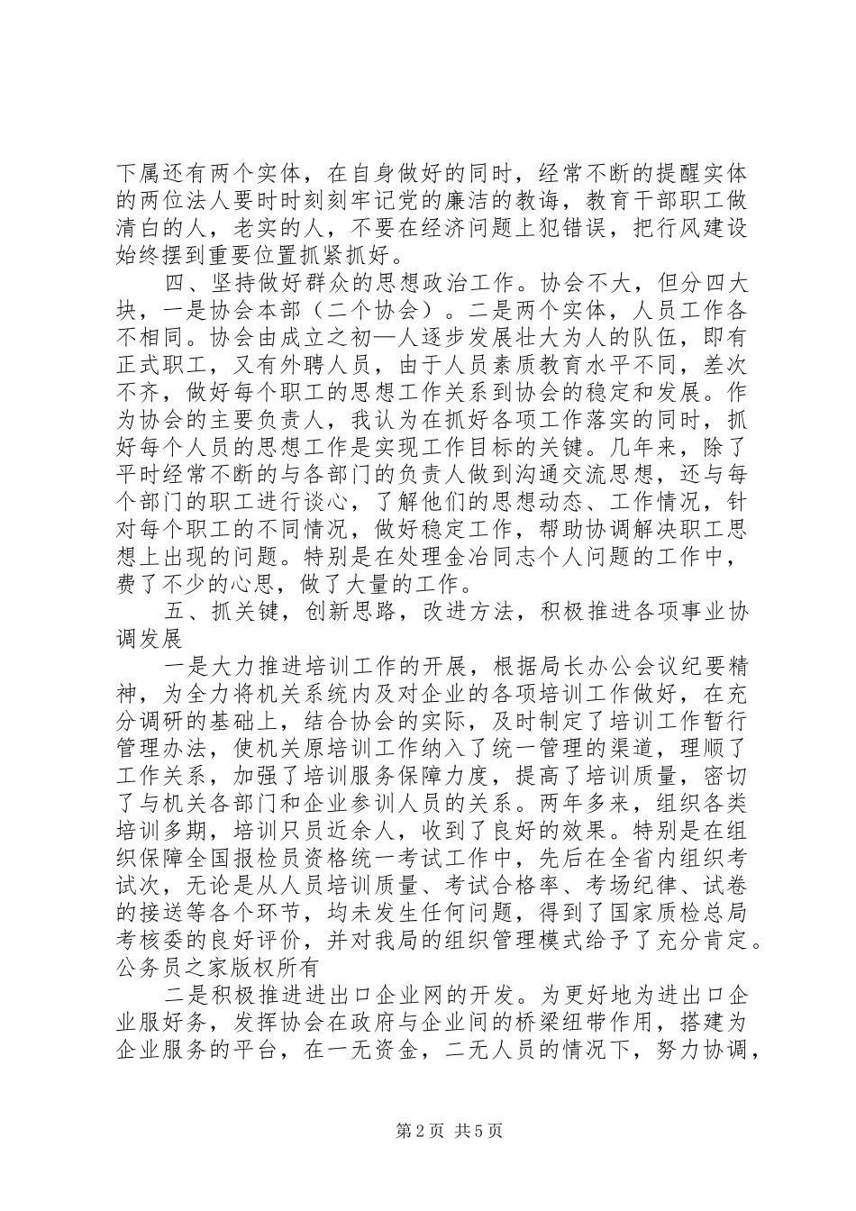 协会会长述职报告_第2页