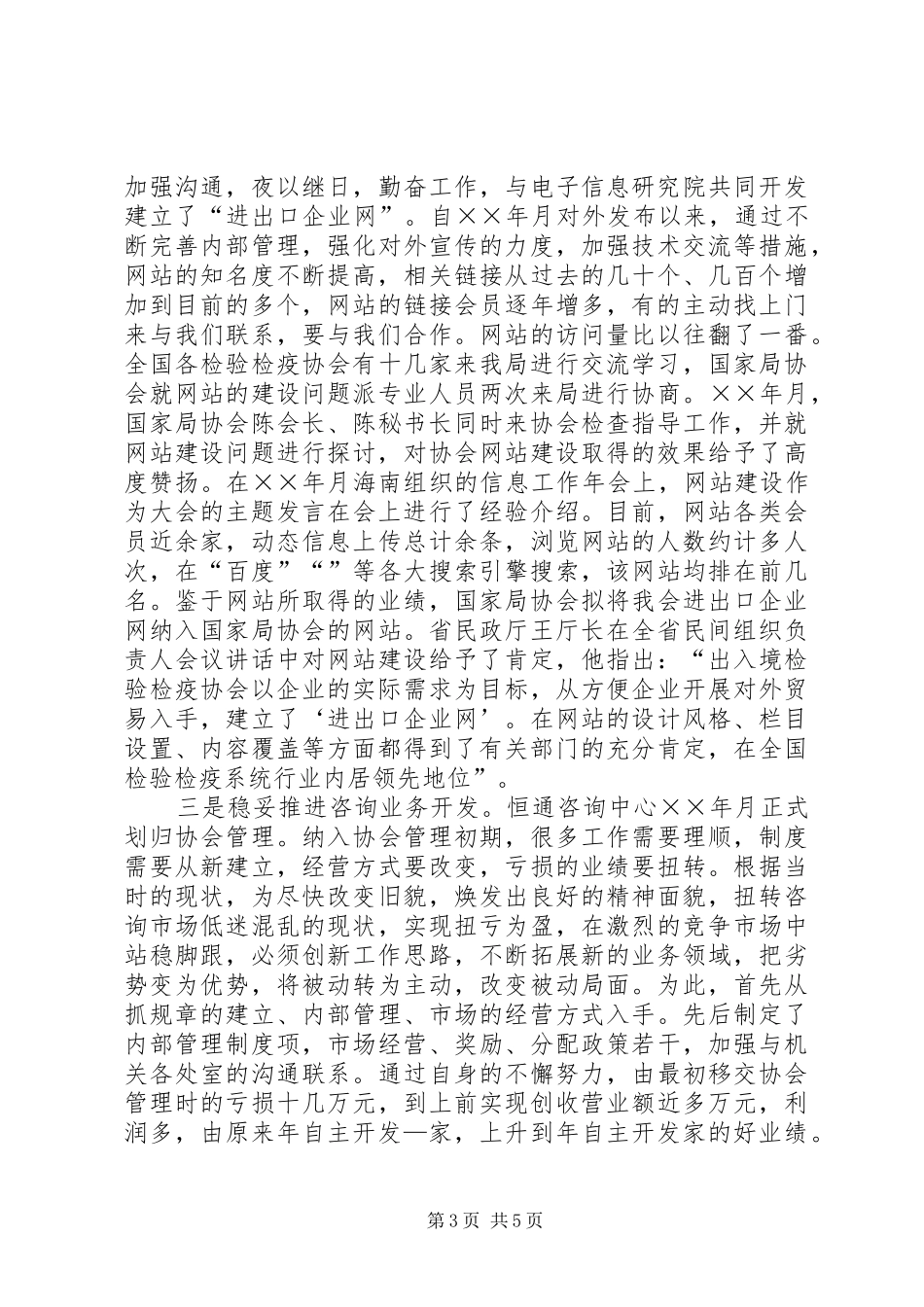 协会会长述职报告_第3页