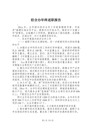 经合办年终述职报告