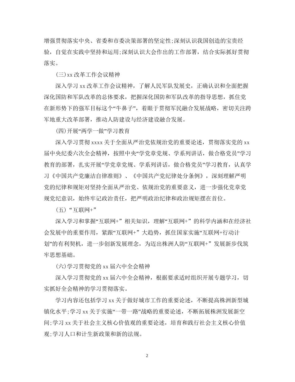 党组中心学习计划2_第2页