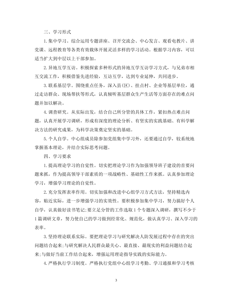 党组中心学习计划2_第3页