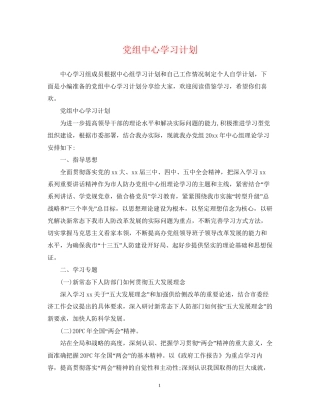 党组中心学习计划2
