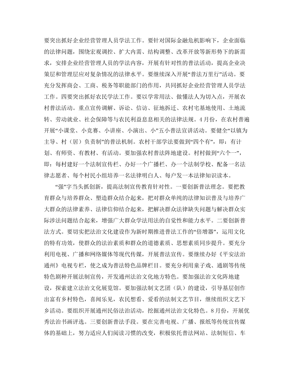 市司法行政工作计划范文怎么写_第2页