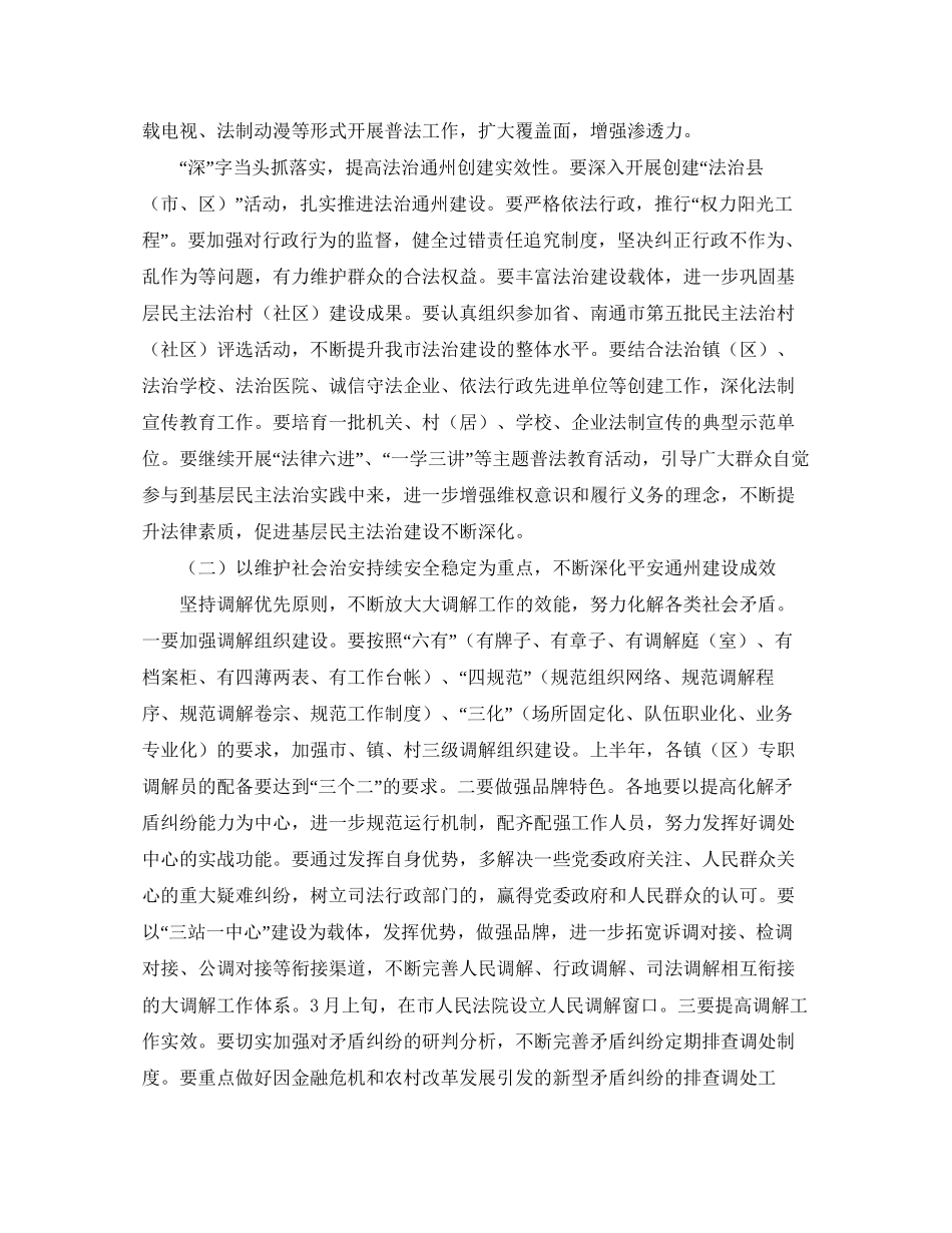 市司法行政工作计划范文怎么写_第3页