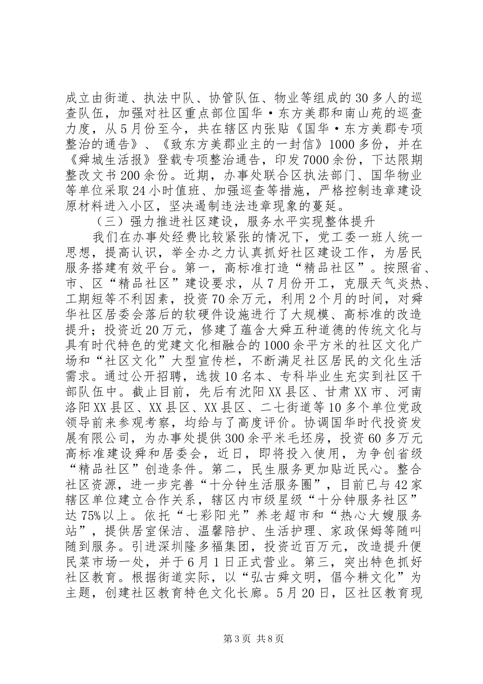 街道办事处个人述职述廉_第3页