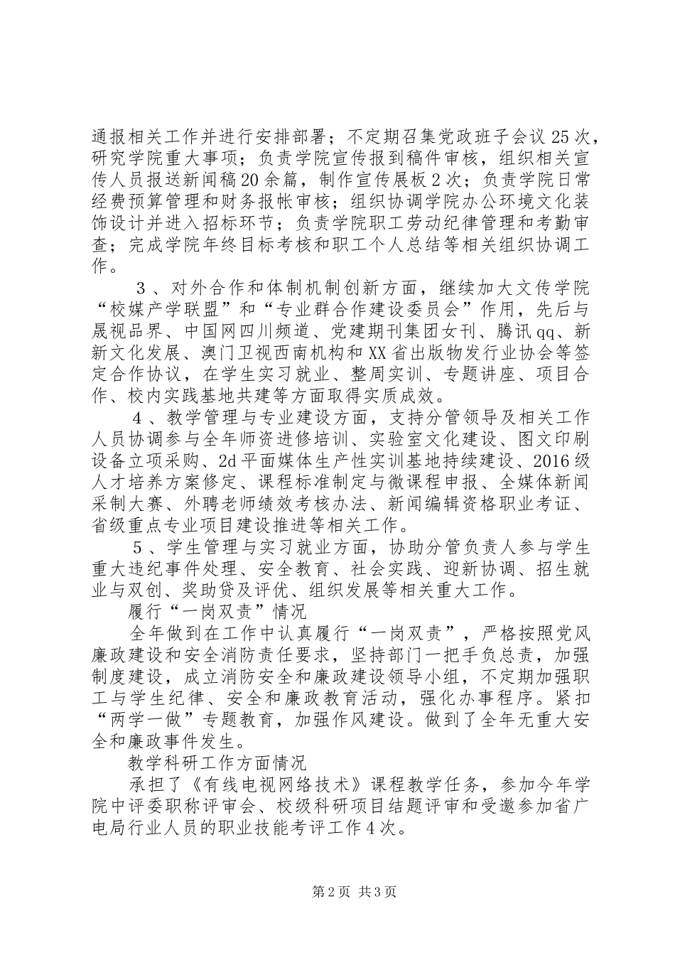 学院领导个人述职述廉材料_第2页