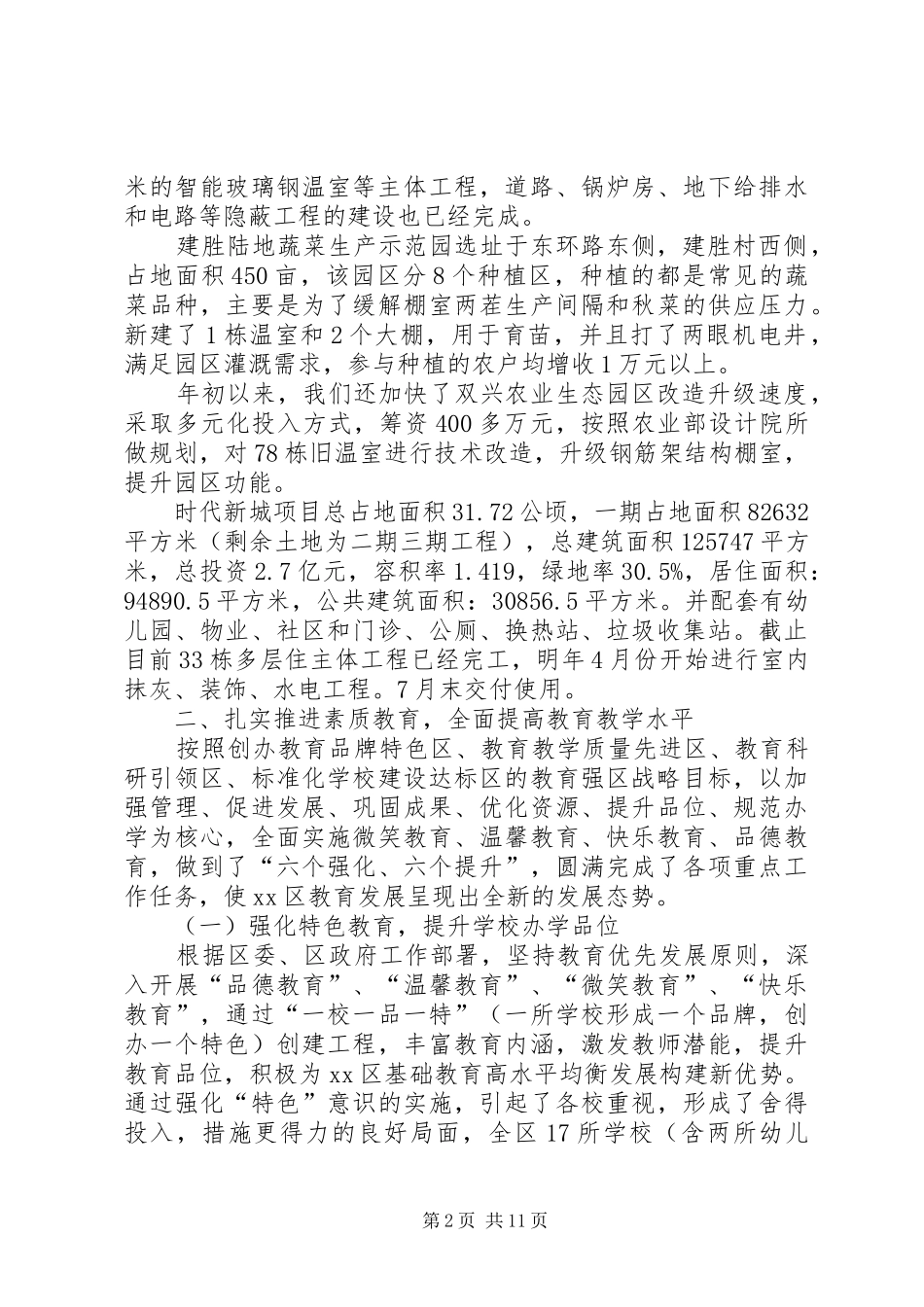 政府副区长个人述职报告_第2页