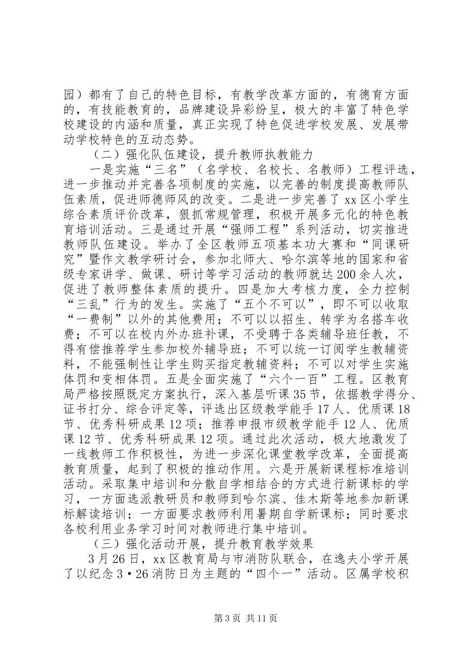 政府副区长个人述职报告_第3页