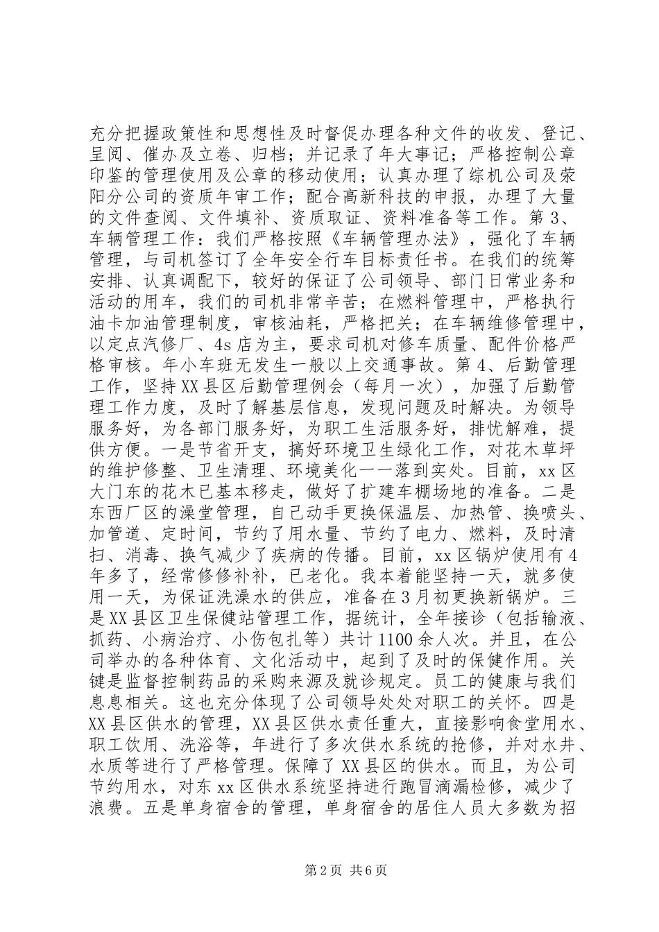 综合办主任个人年度述职_第2页